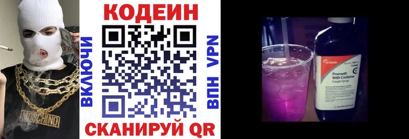 Codein напиток Lean (лин)  Козловка 